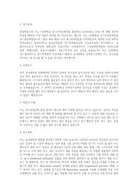 동국대 대학원 전자전기공학부 자기소개서 및 연구계획서