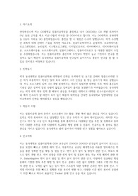동국대 대학원 컴퓨터공학과 자기소개서 및 연구계획서