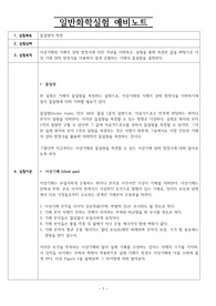 [일반화학실험] 몰질량의 측정 예비 레포트