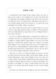 [교생실습기] 여대생이 한 남자고등학교에서 교생 실습을 마친 후 적은 소감문입니다.