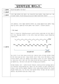 [일반화학실험] 비누화 반응, 클렌징 크림 만들기 예비 레포트