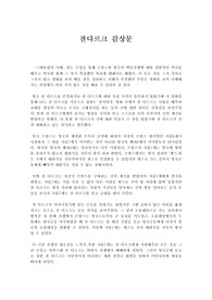 잔다르크 감상문