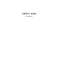위기개입모델 사례 및 개입 위기개임모델의 이론 위기개임모델의 과정