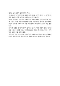 에릭슨 심리사회적 발달단계의 적용 1) 에릭슨은 발달단계마다 해결해야 할 과제 위기가 있고, 이 위기를 어떻게 해소하는가를 발달의 초점으로 삼고 있습니다.