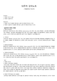 2022년 원광대 챠밍마사지요법 10주차 강의노트