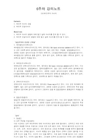 2022년 원광대 챠밍마사지요법 6주차 강의노트