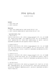 2022년 원광대 챠밍마사지요법 7주차 강의노트