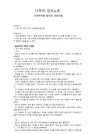 2022년 원광대 챠밍마사지요법 13주차 강의노트