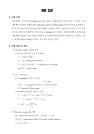 [유체역학실험]풍동 실험