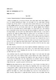 BIG C 강연-감염성 질병&amp;백신 및 제약공학에 대한 최근 정책,산업과 투자에 대한 내용 정리 및 평가