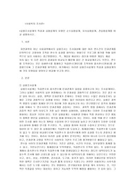 실험조사설계의 특성과 실험설계의 유형인 순수실험설계, 유사실험설계, 전실험설계를 비교 설명하시오.