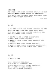 위더스 생산관리 과제 - H기업이 생산효율성을 높이기 위해 선택해야 하는 생산유형