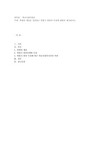 학생의 개념을 정리하고 학령기 발달의 특성에 대하여 제시하시오