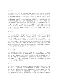 동국대 대학원 건설환경공학과 자기소개서 및 연구계획서