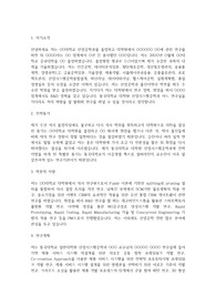 동국대 대학원 산업시스템공학과 자기소개서 및 연구계획서
