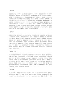 동국대 대학원 융합에너지신소재공학과 자기소개서 및 연구계획서