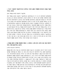 2023_현대자동차_생산 1. 자신이 모빌리티 기술인력이라고 생각하는 이유와 남들과 차별화된 본인만의 강점을 기술해주세요. 2. 협업을 통해서 문제를 해결해본 경험과 그 과정에서 느꼈던 본인 성격의 단점 이를 극복하기 위한 노력을 말씀하세요. 3. 스스로 목표를 설정해서 달성해나가는 과정에서 겪은 어려움과 극복해낸 방법을 말씀해주세요.