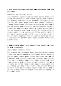 2023 현대자동차 합격 자소서 1. 자신이 모빌리티 기술인력이라고 생각하는 이유와 남들과 차별화된 본인만의 강점을 기술해주세요. 2. 협업을 통해서 문제를 해결해본 경험과 그 과정에서 느꼈던 본인 성격의 단점 이를 극복하기 위한 노력을 말씀하세요. 3. 스스로 목표를 설정해서 달성해나가는 과정에서 겪은 어려움과 극복해낸 방법을 말씀해주세요.