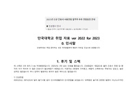 단국대학교병원 취준 자료 ver 2022 for 2023 간호사용