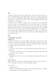 지역사회복지론 사회복지관의 3대 주요사업