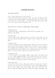 운영체제 연습문제
