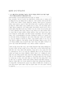 중앙대 재직자 전형 수시 자기소개서