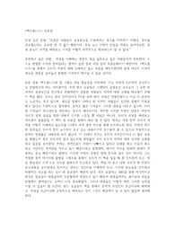 한 페이지 분량 &lt;팩트풀니스&gt; 독후감