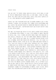 한 페이지 분량 &lt;파수꾼&gt; 독후감