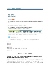 2023 최종합격인증&amp;자소서&amp;찐후기(+면접질문)_순천향대학교 부속 서울병원
