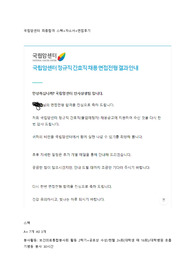 A+ 7개 국립암센터 최종합격 자기소개서(스펙, 자기소개서, 면접후기)인증O