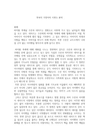 천국의 가장자리 시퀀스 분석