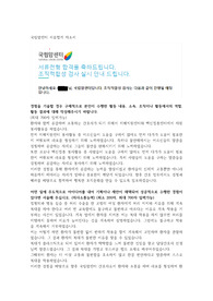 국립암센터 서류합격 자소서입니다.