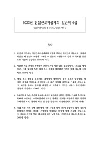 2023년 건설근로자공제회 일반직 6급 일반행정(대졸) 자기소개서