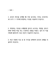 포스코 초대졸 생산직 자소서 2023년도 문항입니다.