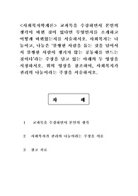&lt;사회복지학개론&gt; 교과목을 수강하면서 본인의 생각이 바뀐 것이 있다면 무엇인지를 소개하고 어떻게 바뀌었는지를 서술하시오. 사회복지는 나눔이고, 나눔은 불쌍한 사람을 돕는 것을 넘어서서 불쌍한 사람이 생기지 않는 공동체를 만드는 것이다라는 주장을 담고 있는 아래의 두 영상을 시청하시오. 위의 영상을 참조하여, 사회복지가 권리의 나눔이라는 주장을 서술하시오