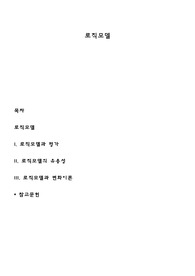 로직모델