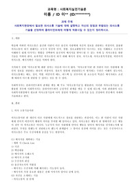 사회복지현장에서 필요한 의사소통 기술에 대해 설명하고 자신의 장점과 부합되는 의사소통 기술을 선정하여 클라이언트에게 어떻게 적용시킬 수 있는지 정리하시오.