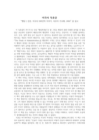 미국사 독후감