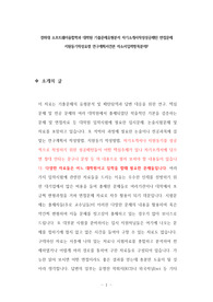 경희대 소프트웨어융합학과 대학원 기출문제유형분석 자기소개서작성성공패턴 면접문제 지원동기작성요령 연구계획서견본 자소서입력항목분석