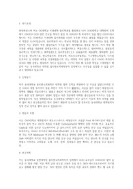 동국대 대학원 물리반도체과학부 자기소개서 및 연구계획서