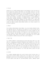 동국대 대학원 화학과 자기소개서 및 연구계획서