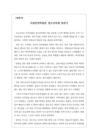 국립중앙박물관 청소년축제 참가 소감문입니다.
