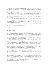 기독교윤리 &quot;현대사회와 윤리적 문제들&quot; 서평