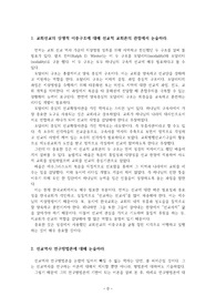 선교역사 기말고사 예상답안 [선교역사 - 정경호]