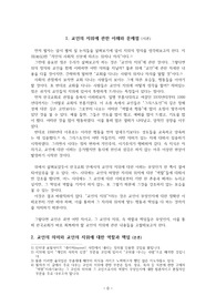 교회정치 및 행정 기말레포트 소논문 [교인의 지위에 대한 성경적, 역사적 조망을 통한 현대적 의의]