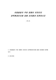 아동발달의 주된 영향이 유전인지 양육환경인지에 대해 자유롭게 토론하시오
