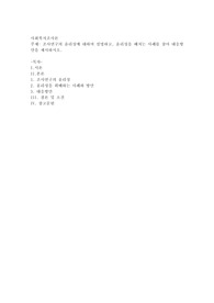 조사연구의 윤리성에 대하여 설명하고, 윤리성을 해치는 사례를 찾아 대응방안을 제시하시오