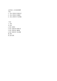 1. 진균 감염증의 발생조건 2. 진균 감염증의 예방법 3. 진균 감염증의 치료방법