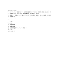 아동 1명을 대상으로 각각 표본기록법과 일화기록법으로 관찰한 내용을 기록하고, 관찰 기록을 토대로 두 관찰법의 차이점에 대해 서술하시오
