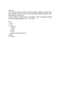 어린이집의 보육교사는 아동중심, 놀이중심의 보육과정을 수행하면서 일과 운영에 따른 혹은 놀이운영에 따른 평가에서 반성적 사고와 평가를 통해 추후 놀이중심 보육과정의 수정과 확장이 필요하다고 강조하고 있다. 이와 같은 반성적 사고의 개념과 범주 및 요소를 설명하고, 반성적 사고의 필요성과 중요성에 관한 자신의 견해를 서술해 봅시다. 